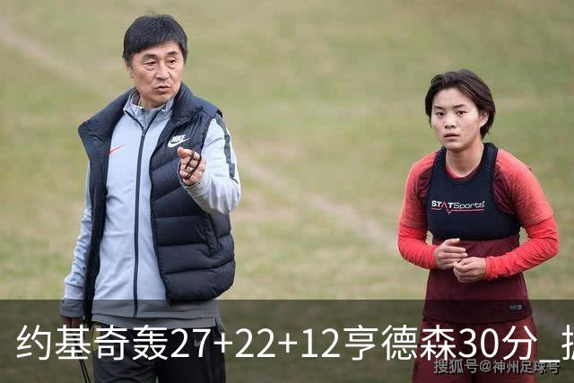 约基奇轰27+22+12亨德森30分 掘金力克开拓者